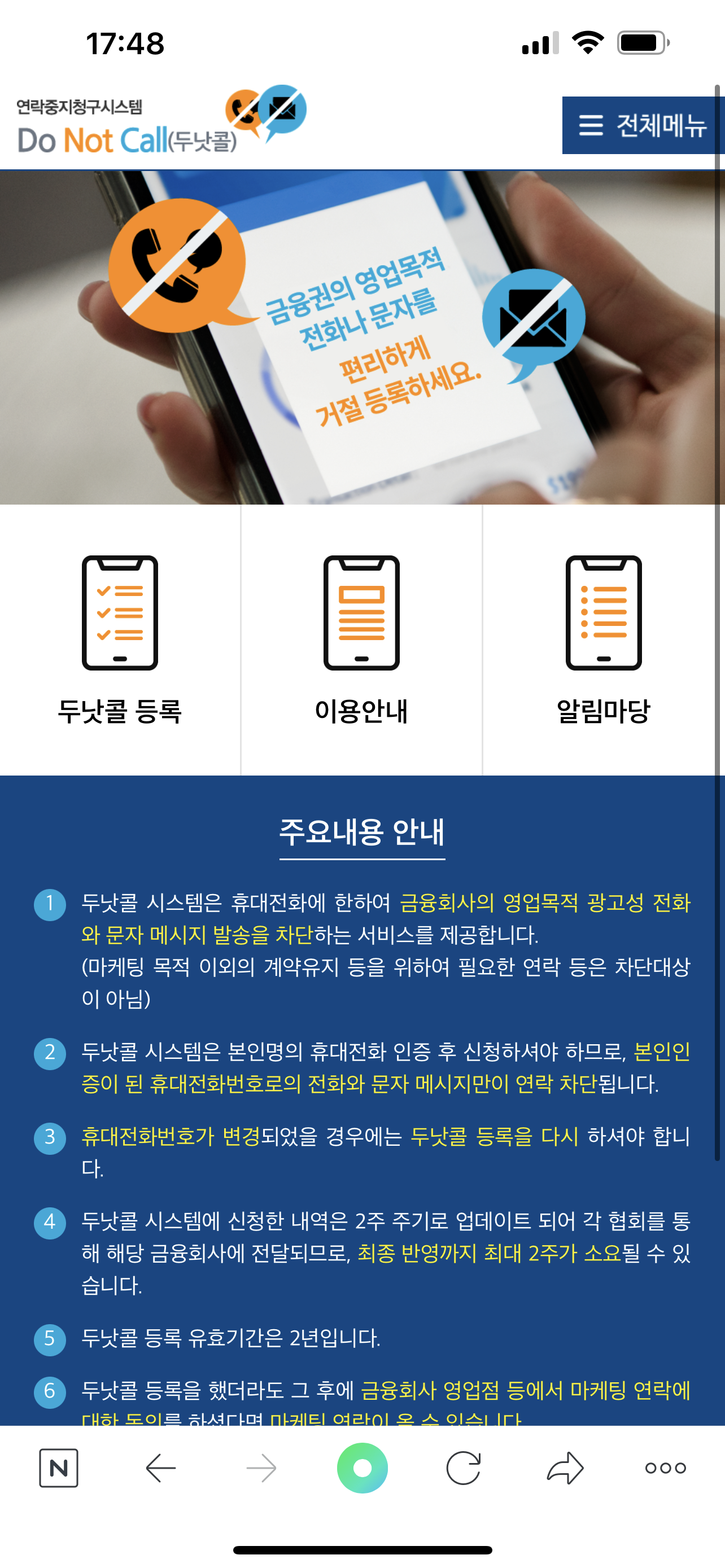  대출 광고 마케팅 전화 차단하기, 금융권 연락중지 청구권에 하나 더!