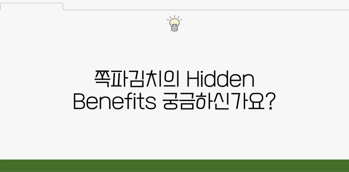 쪽파김치의 10가지 효능과 주의할 부작용도 함께 알아보자!