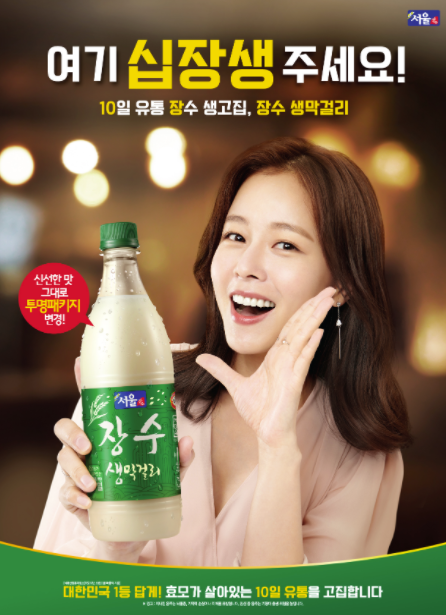  서울 장수 막걸리 모델은 누구? 도수, 칼로리 알아보기! (feat. 술이 들어간다~ 술~ 술~)