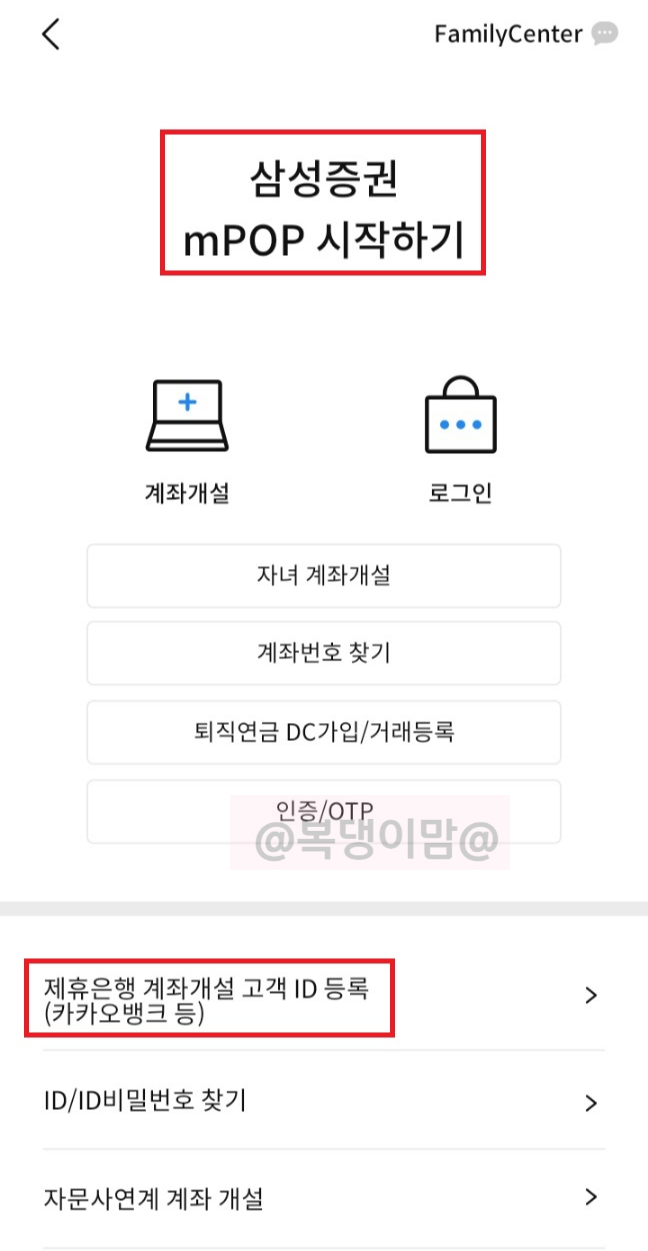 카카오뱅크에서 삼성증권 계좌 만들기