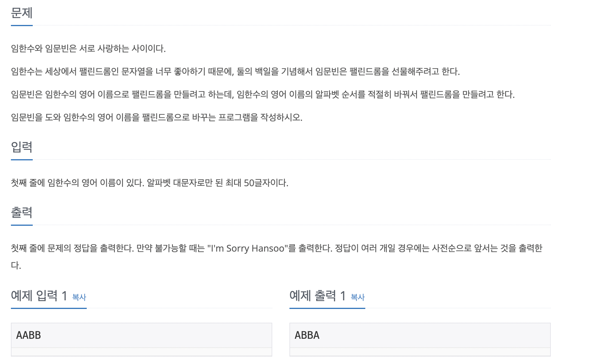  [백준]1213번 팰린드롬 만들기(java)