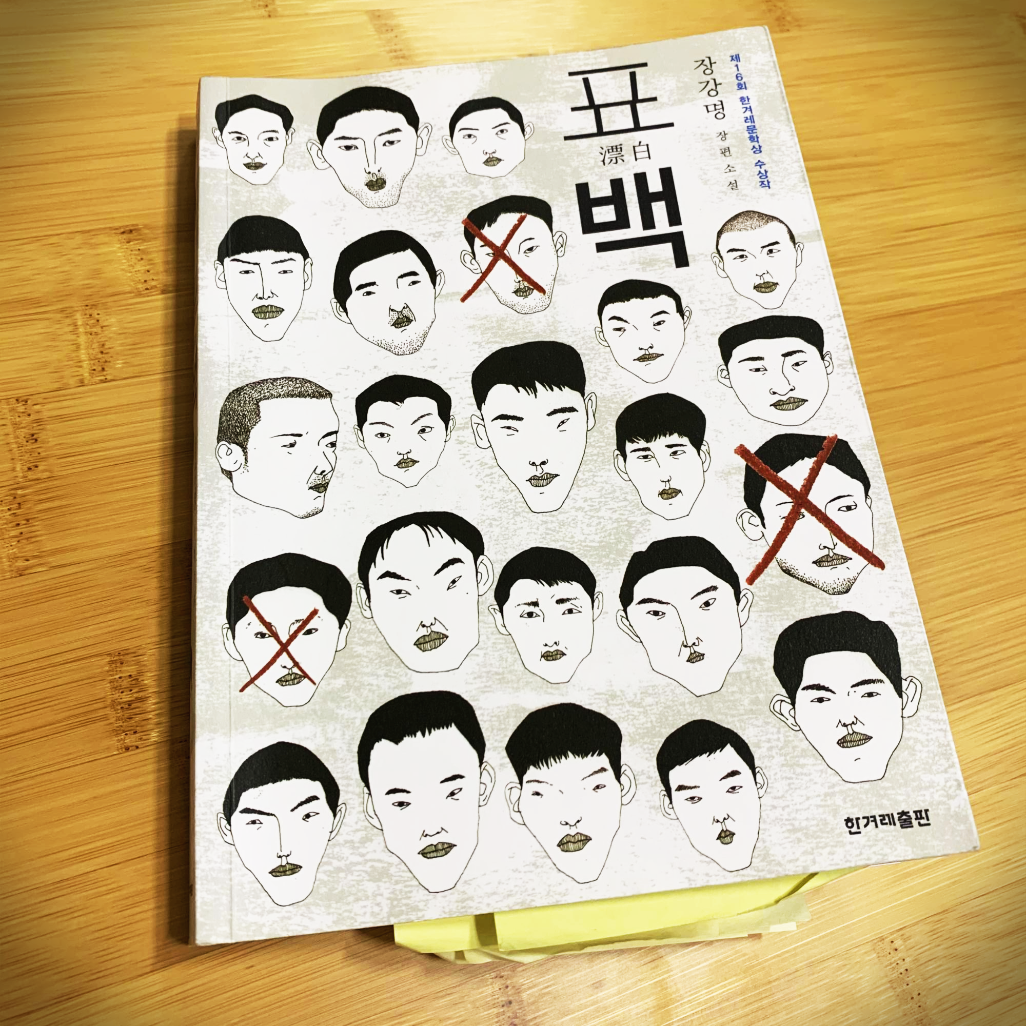 장강명의 「표백」, 이 시대가 읽어야 하는 소설