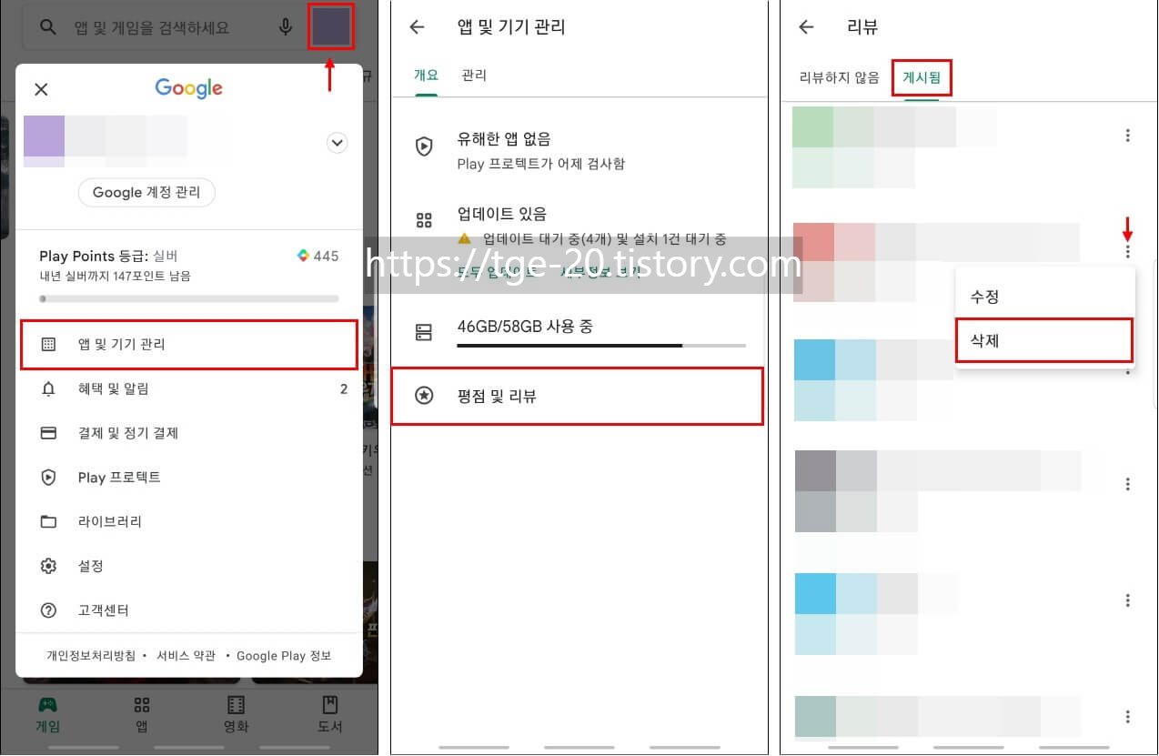 구글-플레이-스토어의-앱-및-기기-관리-메뉴에서-평점-및-리뷰-클릭-후-게시됨-탭에-있는-리뷰-중-삭제할-항목-선택해서-삭제