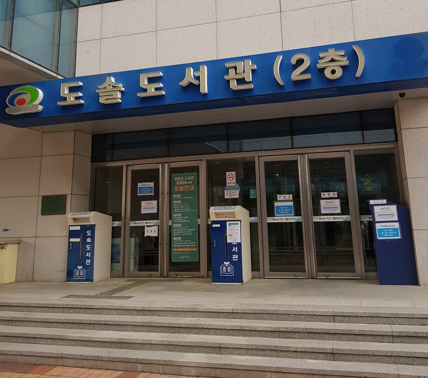  [천안 도서관] 불당동 천안시청 도솔도서관 방문후기