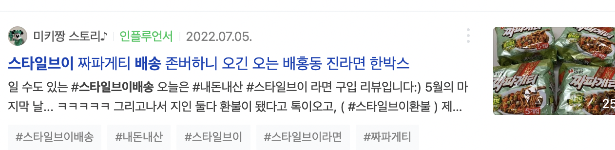 스타일브이 배송 인증 사진