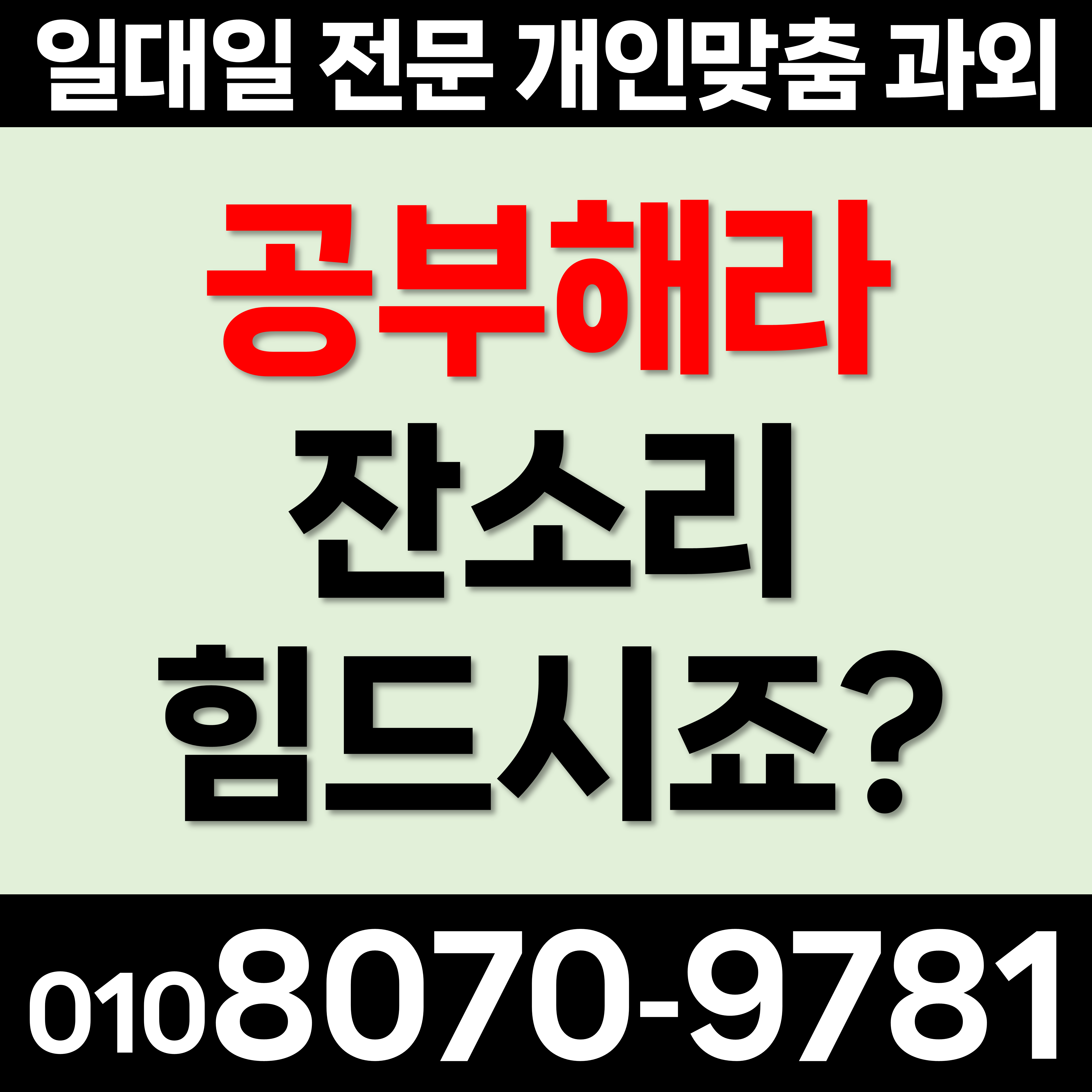 경기평택 용이동 고등 초등 선생님찾기 고덕면 중학생 영어과외 수학공부 삼각함수 사교육 도덕 어휘