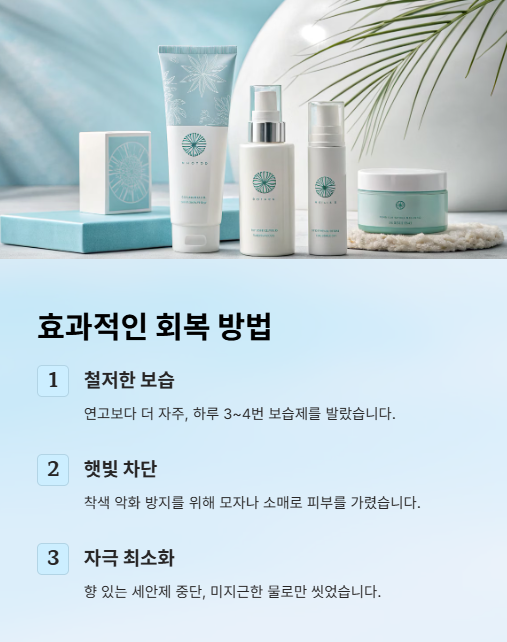효과적인 회복 방법