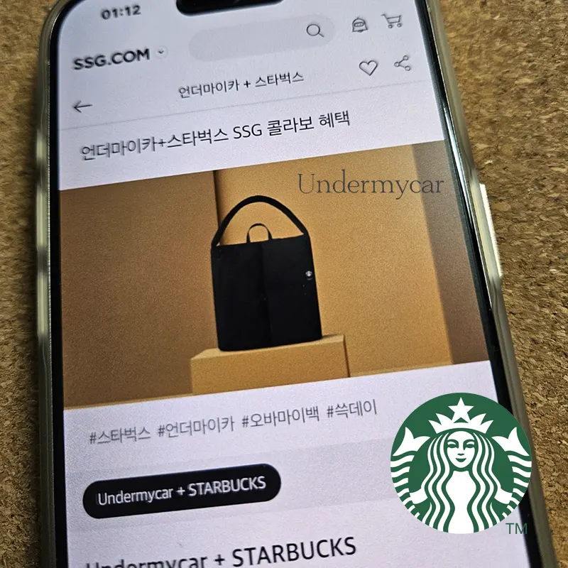 스타벅스X언더마이카-한정판-오버마이백