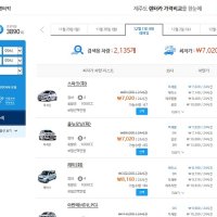  제주 렌트카 비교사이트