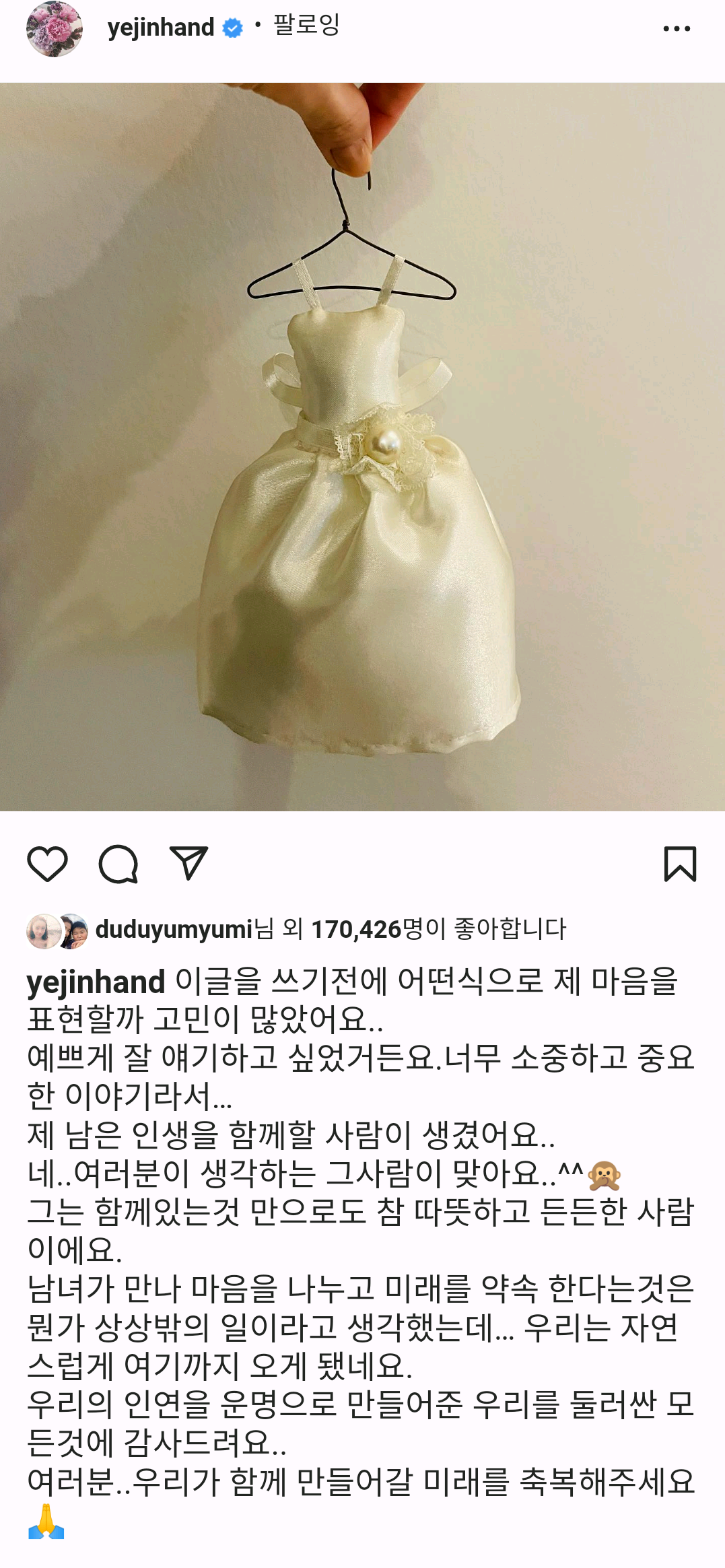 결혼 발표한 손예진 인스타 글