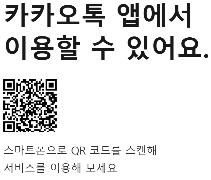 카카오톡앱 바로가기
