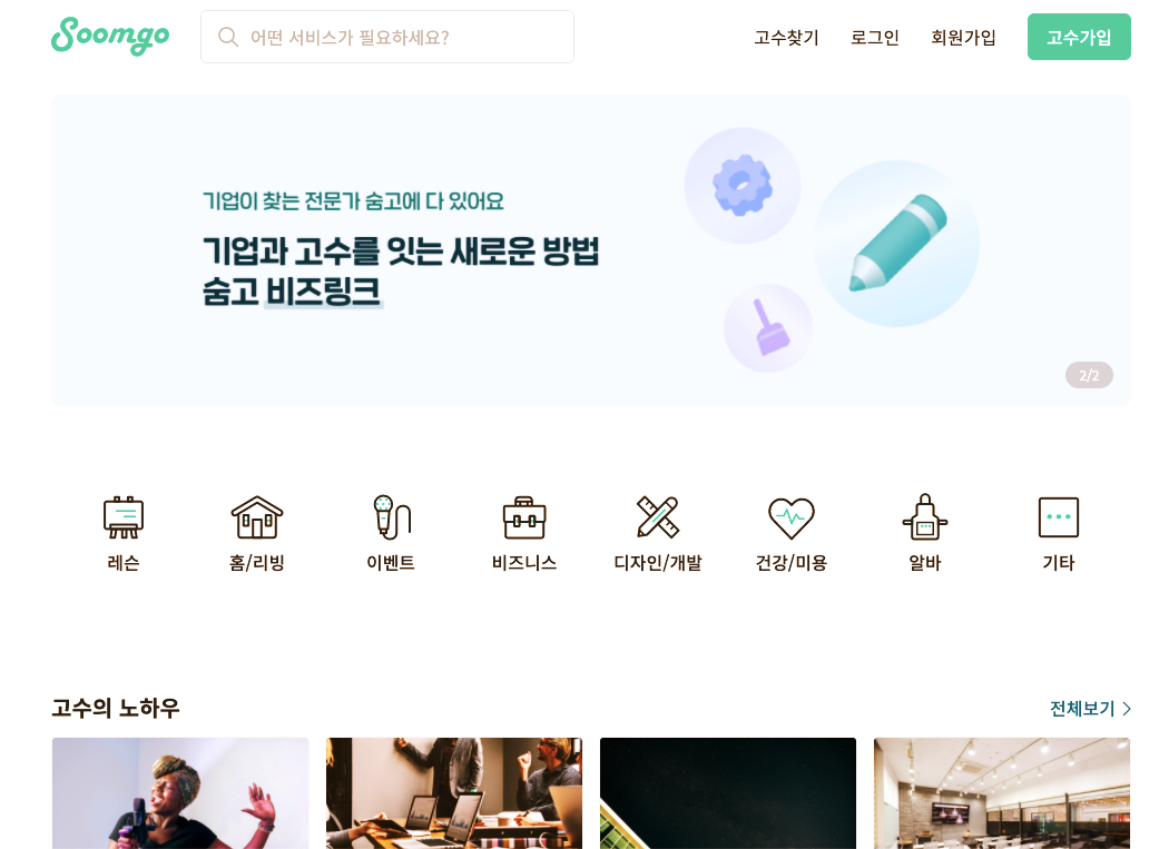 숨고 홈페이지