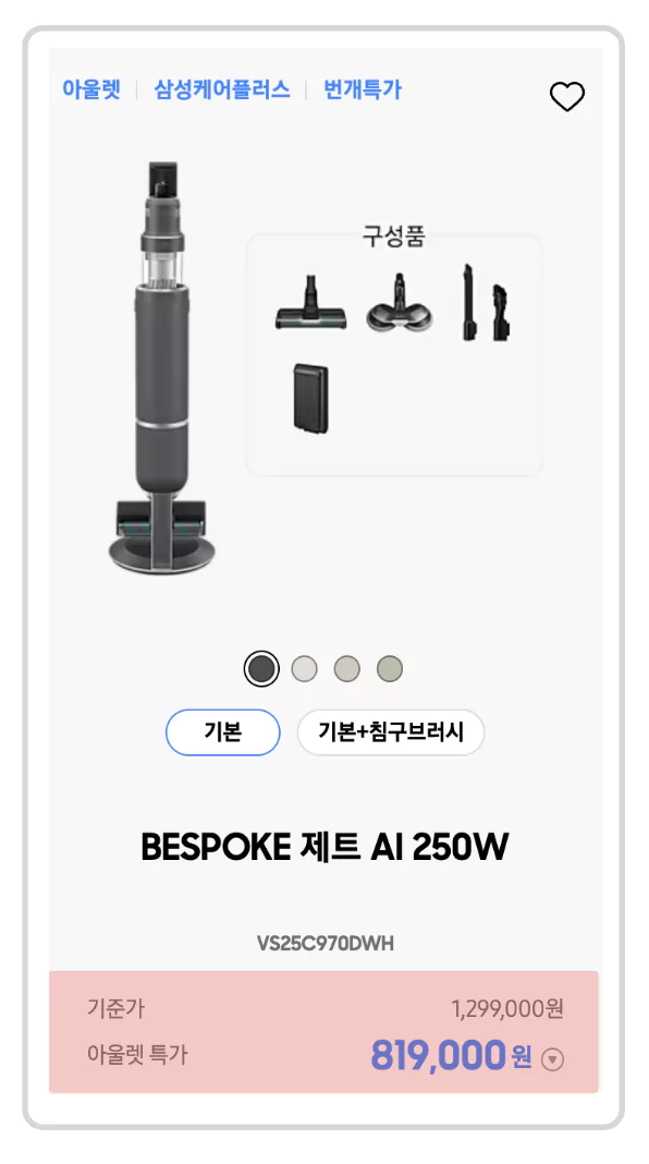 &bull; 비스포크 제트 AI 250W