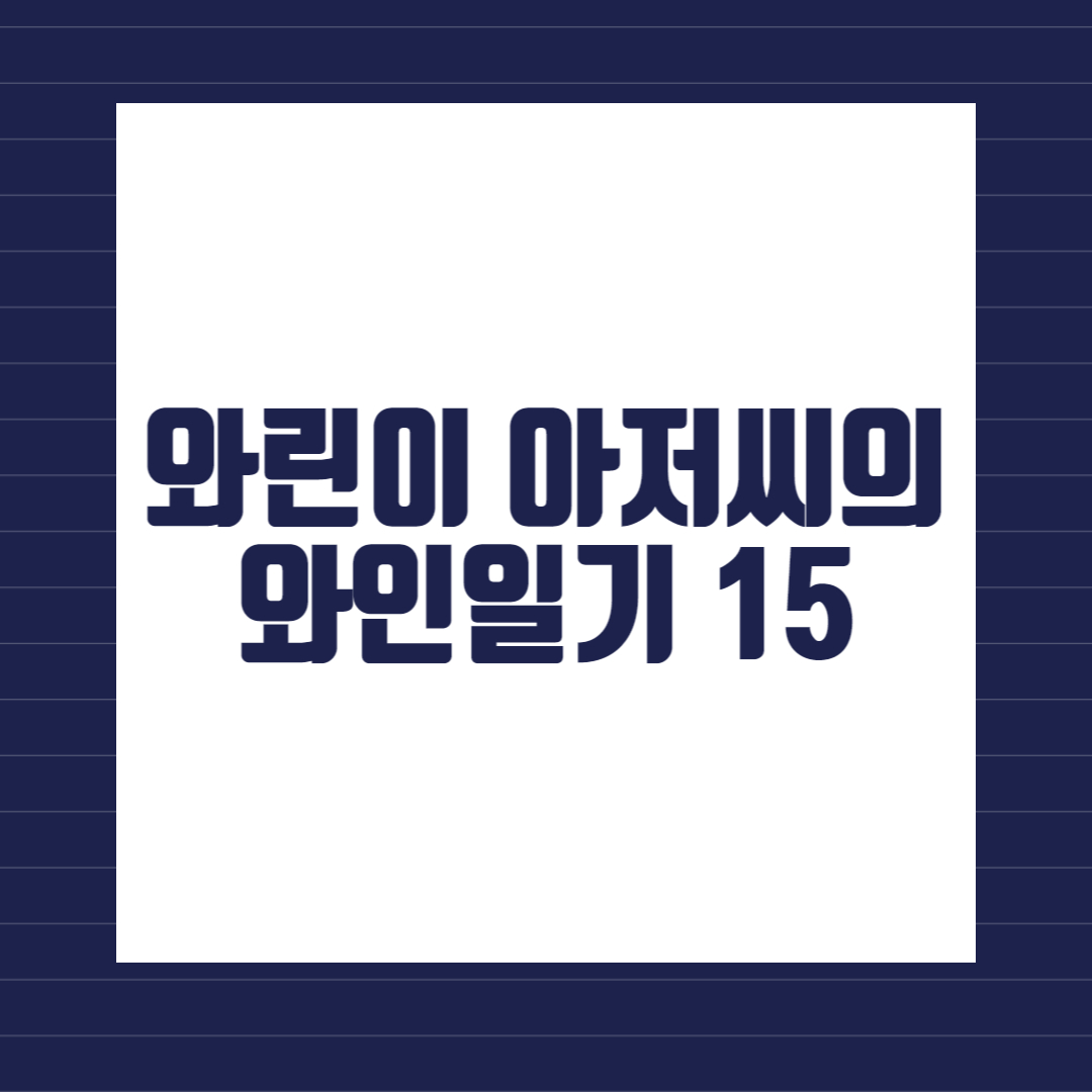 케이머스 나파밸리 카베르네 소비뇽2021(Caymus, Napa Valley Cabernet Sauvignon 2021)
