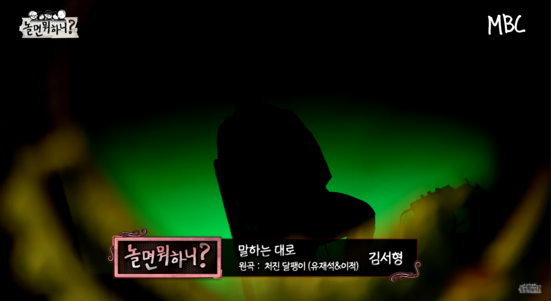  놀면뭐하니 김서형 송혜교 손예진 정체 공개합니다