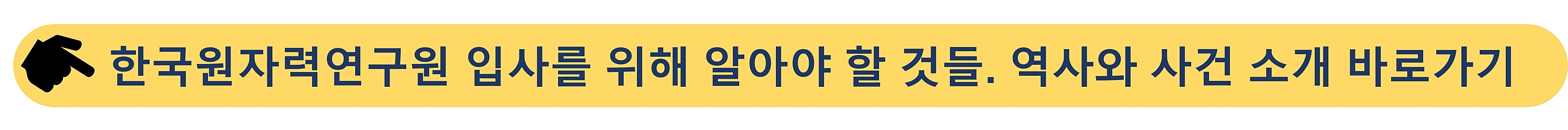한국원자력연구원-대전광역시