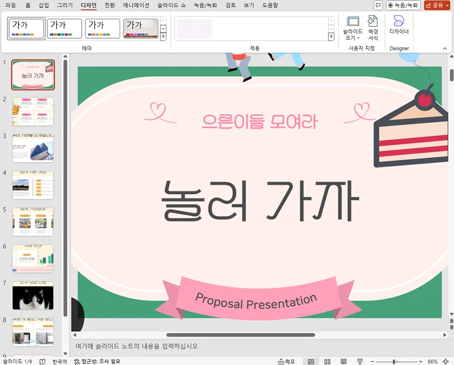 ppt 파워포인트에서 슬라이드 크기가 꽉 찬 모습