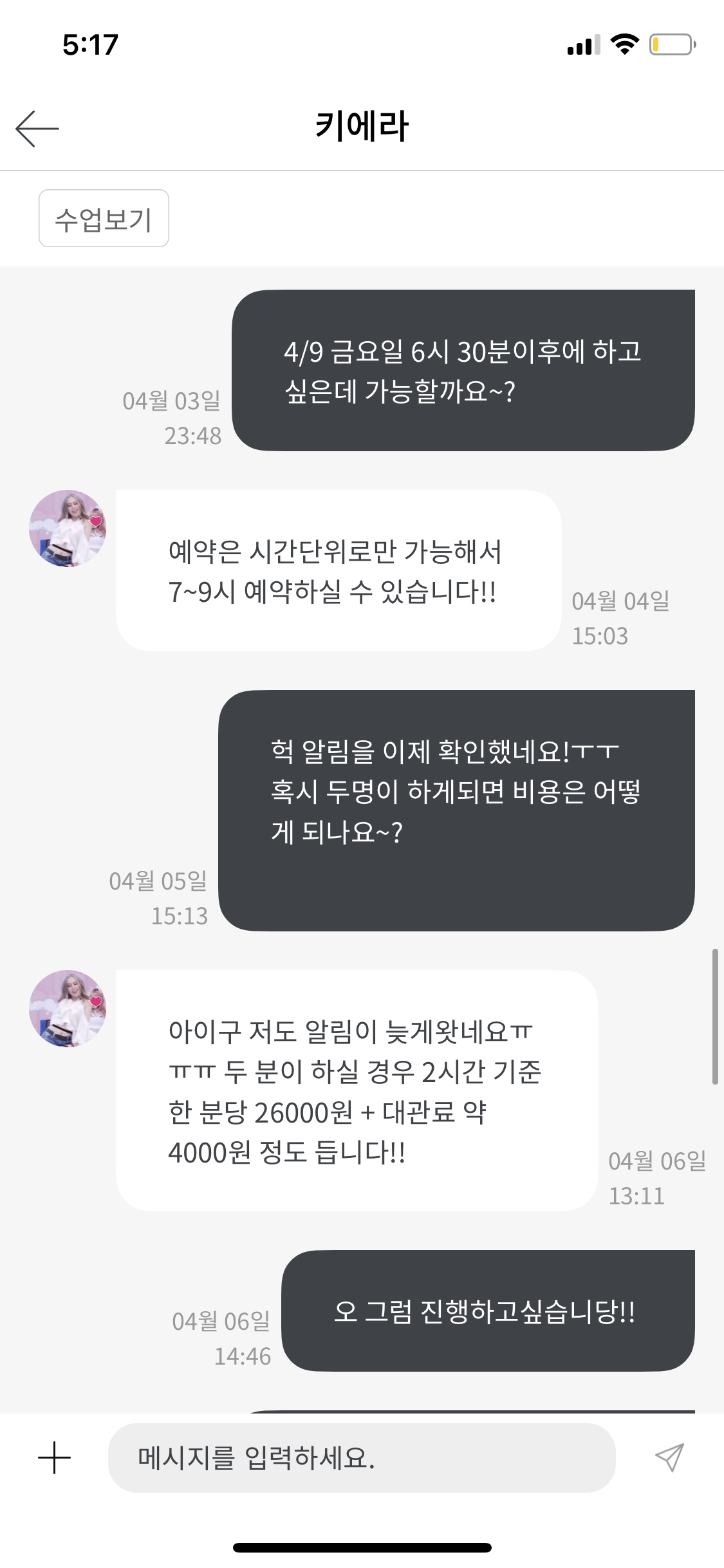 2:1레슨 요청하기