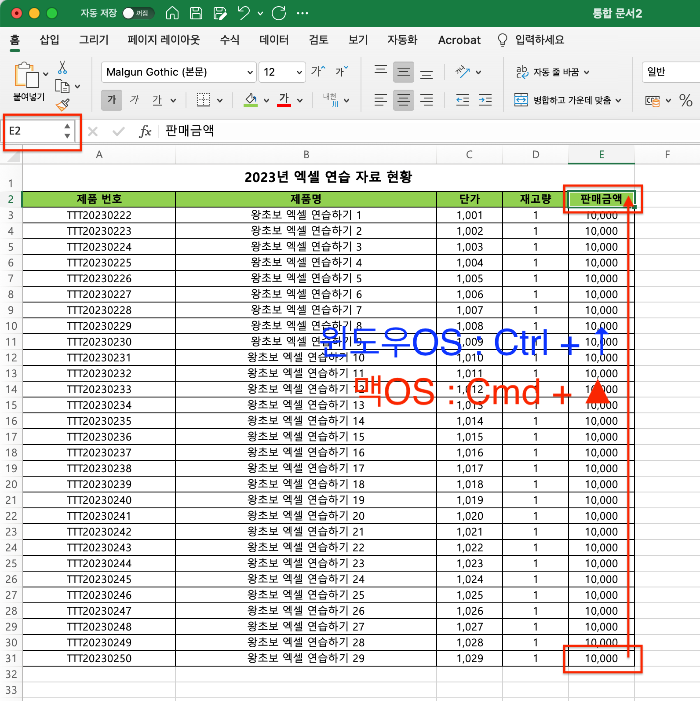 병합된 셀과 병합되지 않은 셀의 포인터 이동 차이