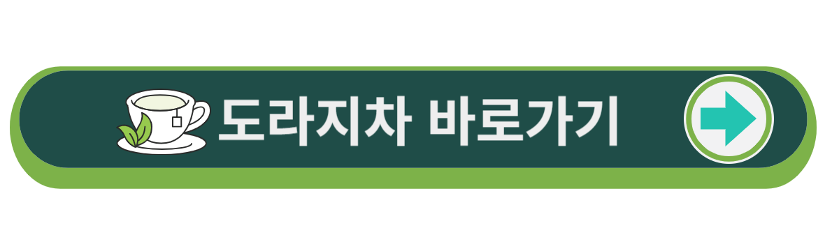 감기에 좋은 차 감기차