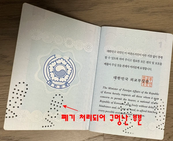 여권 반납 처리 된 사진