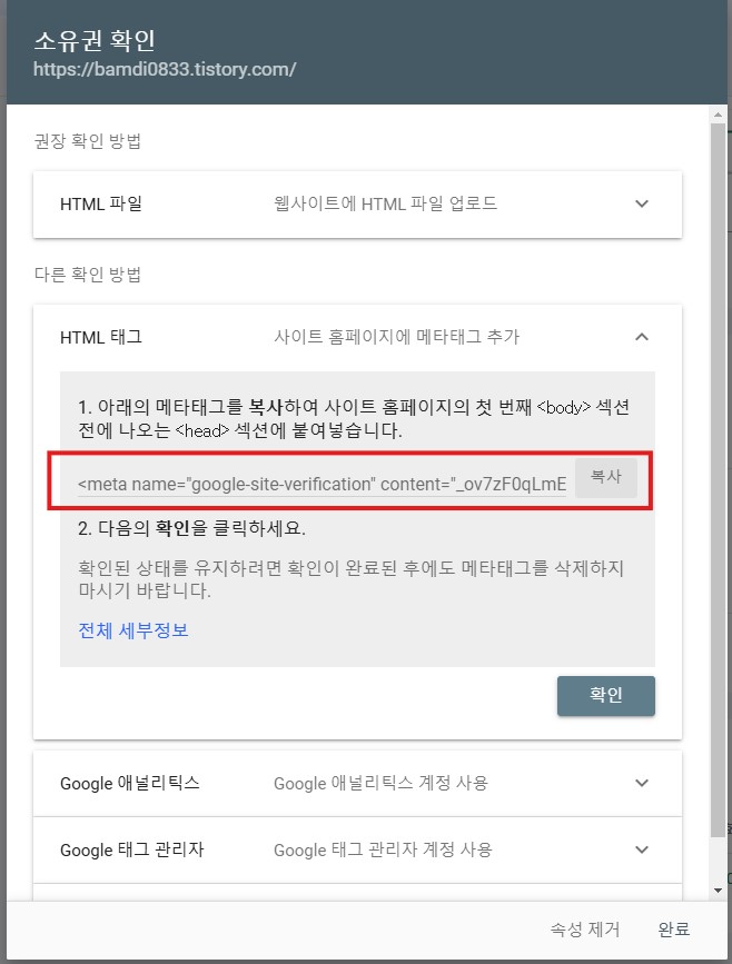 웹사이트 소유권 확인 방법
