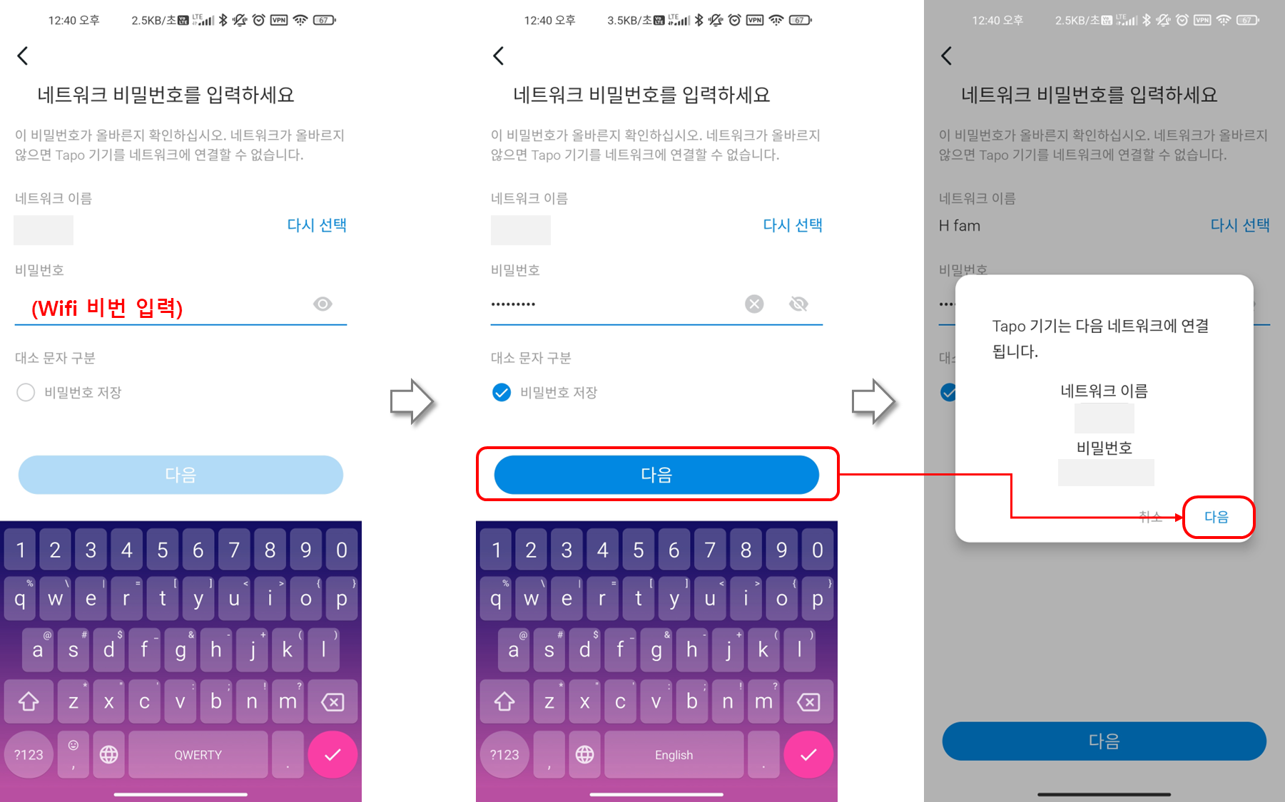 Tapo P110 등록과정 #5