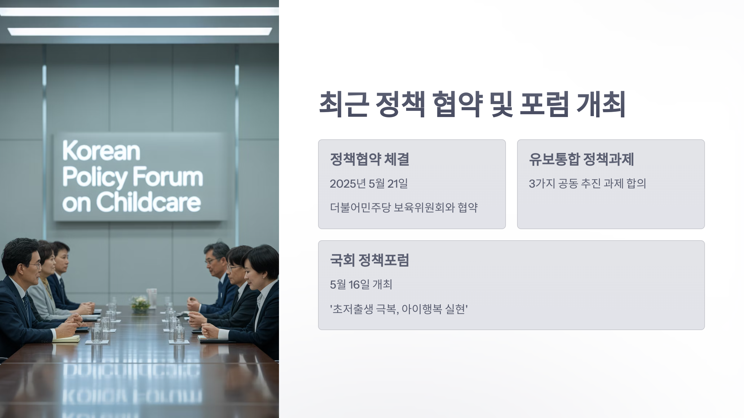참조-한국어린이집총연합회-5