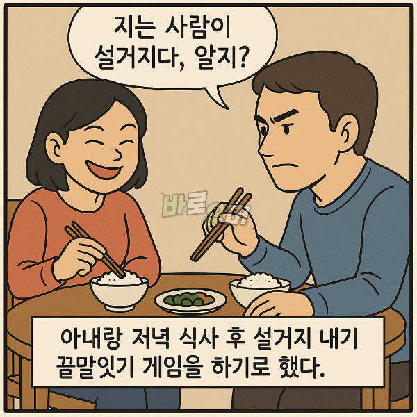 아내랑 끝말잇기 중 알루미늄을 말했더니… 2