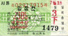  옛날 영화표 언제부터 기억남?