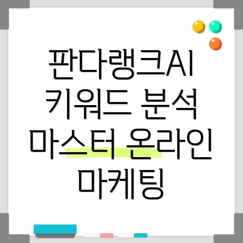 판다랭크AI