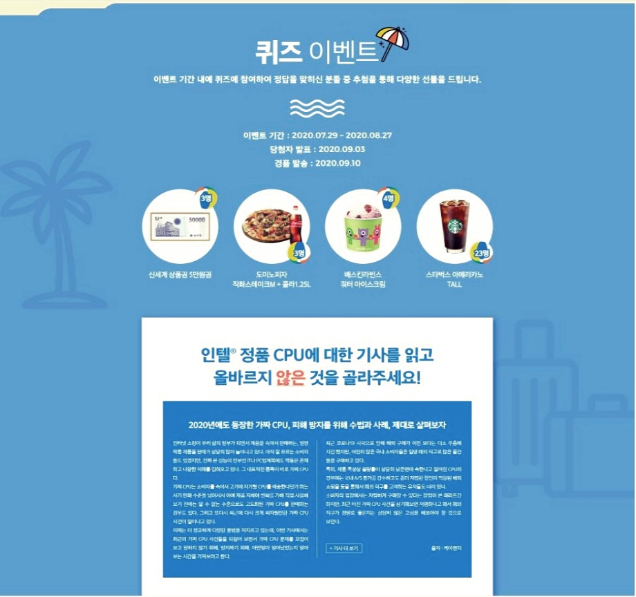  인텔정품 CPU와 함께하는 슬기로운 정품생활