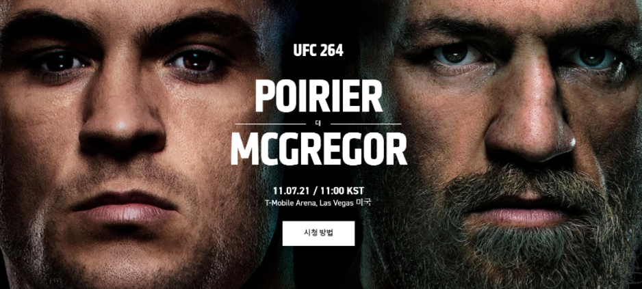 맥그리거 포이리에 중계 UFC 실시간 무료 보기