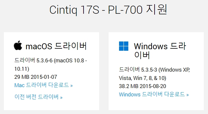 와콤 액정타블렛 Cintiq17S PL-700 지원 드라이버 설치 다운로드