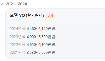 테슬라 모델Y 중고차 시세