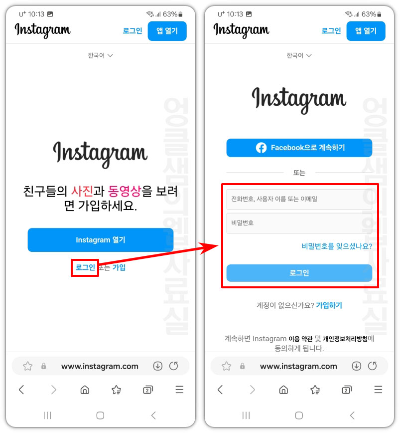 인스타그램 로그인