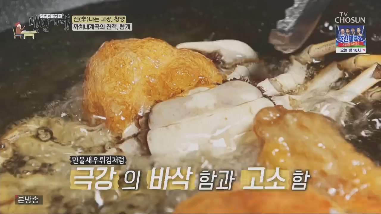 식객 허영만의 백반기행.E213.230826p.H264-F1RST.mp4_20230826_180908.294.jpg