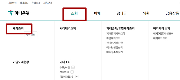 하나은행 통장사본 출력하는 방법