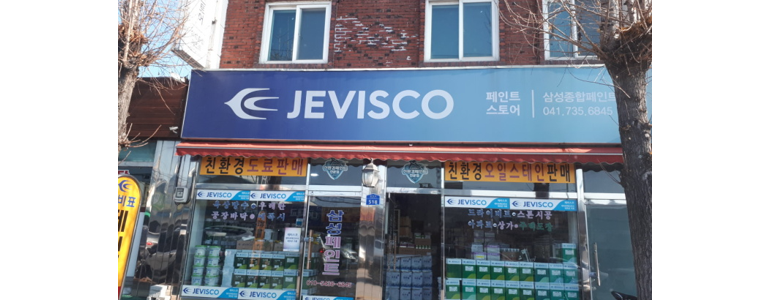 논산시 페인트