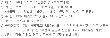  [임신/임산부/마스크] 서울시 임산부 KF94 마스크 지급 (코로나19 예방)