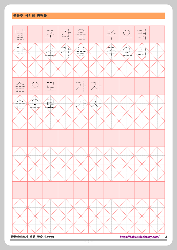 반딧불 - 윤동주