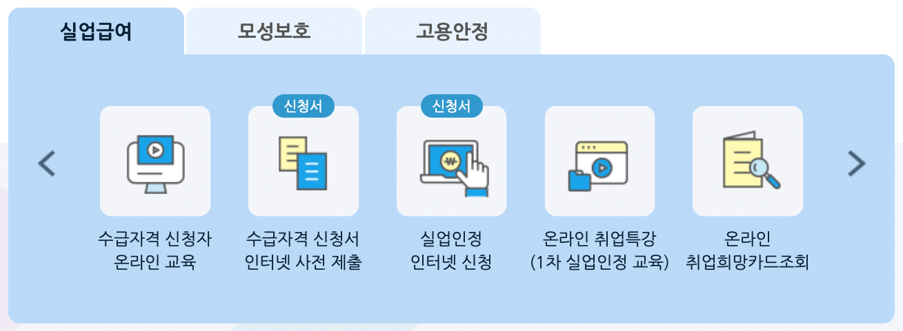 고용보험-실업급여