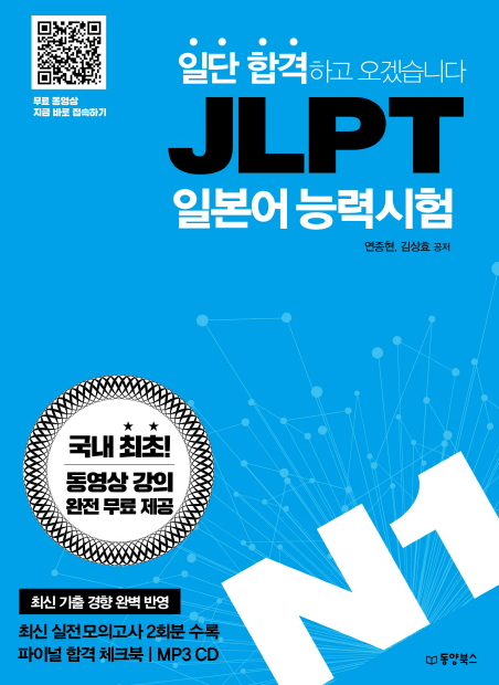  [책 후기] JLPT 1급 시험교재