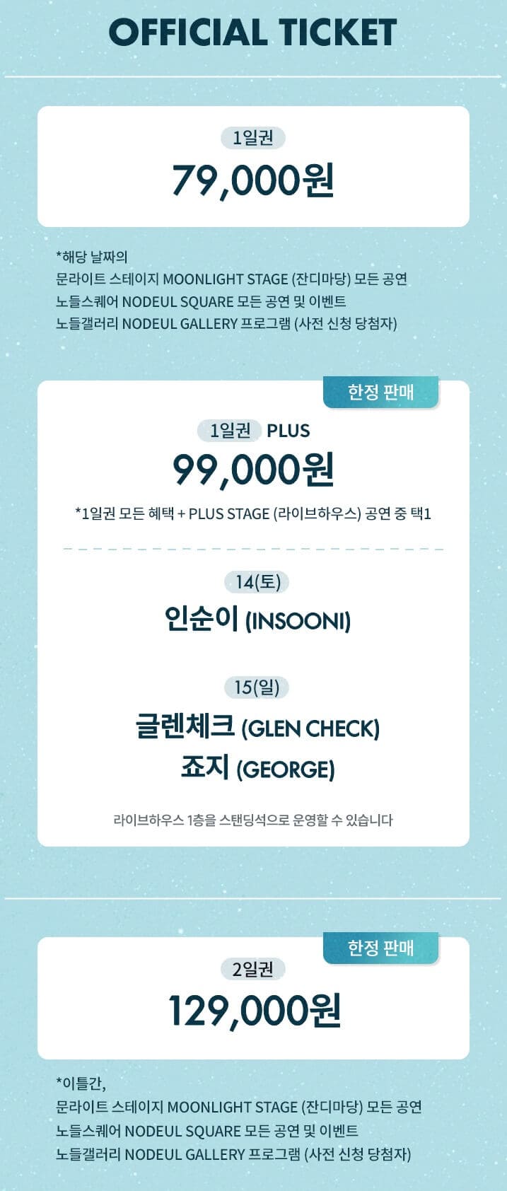 노들섬 재즈 페스티벌 2024 티켓 가격
