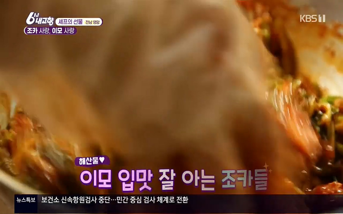 6시 내고향.E7512.220416p.H264-F1RST.mp4_20220502_193608.037.jpg