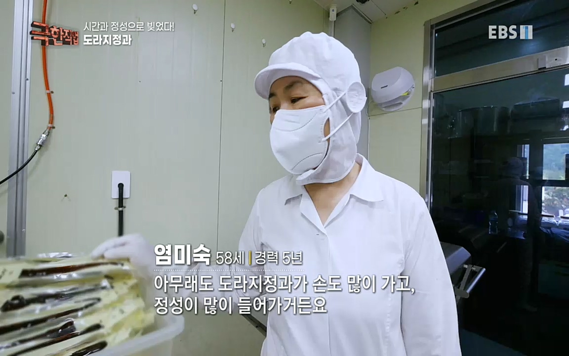 TV - 교육의 중심 EBS시간과 정성으로 빚었다! 유황오리 엿, 죽력, 도라지정과.mp4_20220521_185546.445.jpg