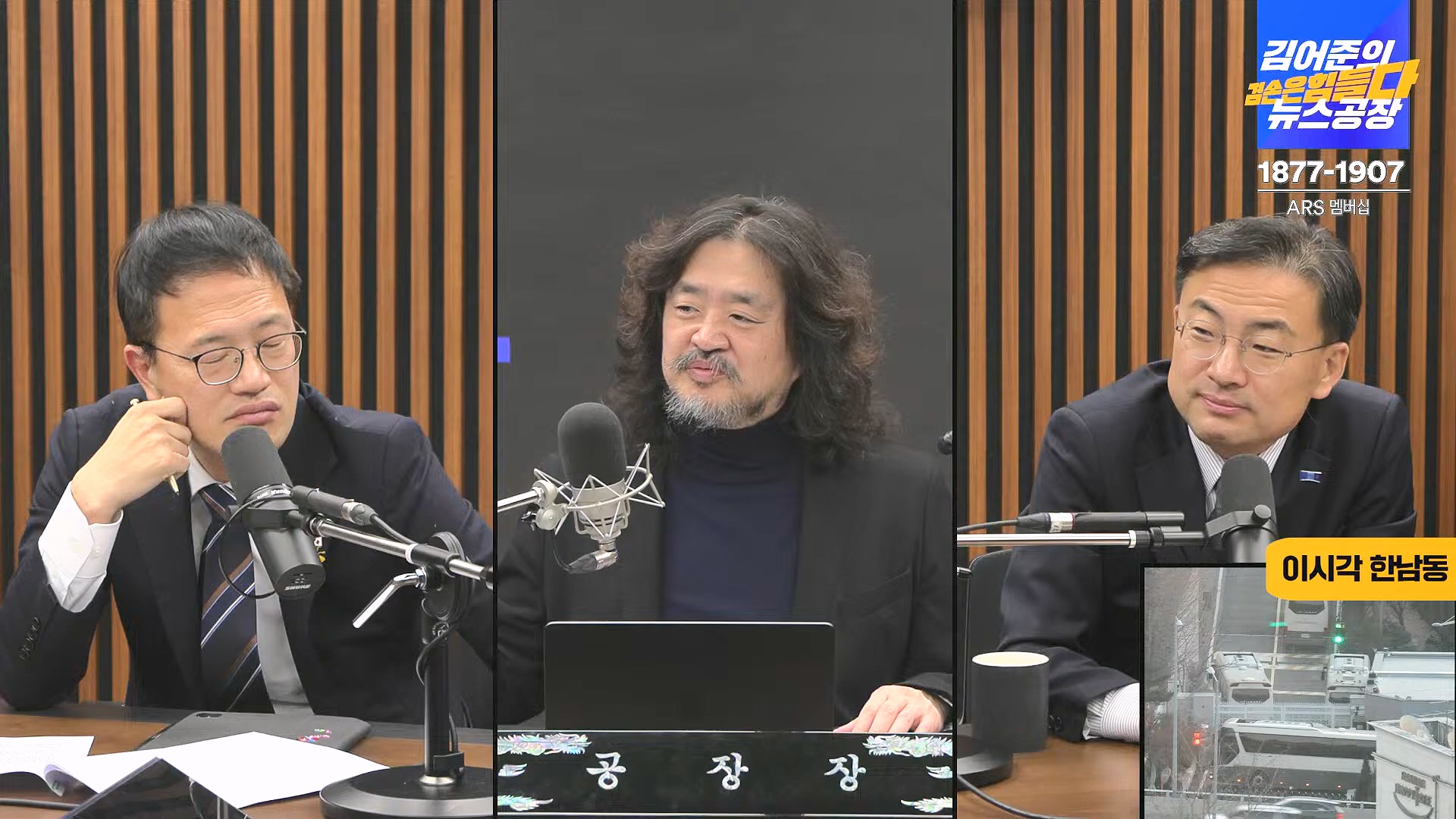 김어준의 겸손은힘들다 뉴스공장 2025년 1월 9일 목요일 [박주민, 신장식, 김기표, 김도균, 류삼영, 이지은, 김병주, 박선원, 영화공장] (1080p_30fps_H264-128kbit_AAC).mp4_20250109_143204.480.jpg