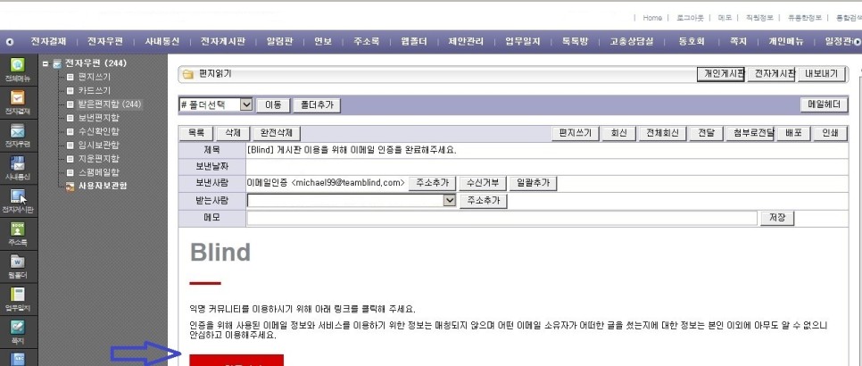 블라인드 가입방법 블라인드 앱 직장 이메일 4