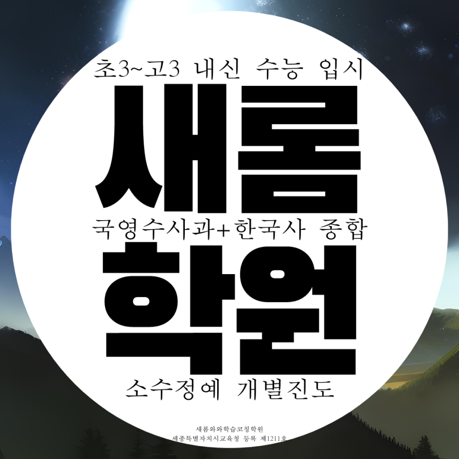  다정동 영어학원 고등 중등 국어 수학학원 중학생 전문 과학 사회 종합 영수