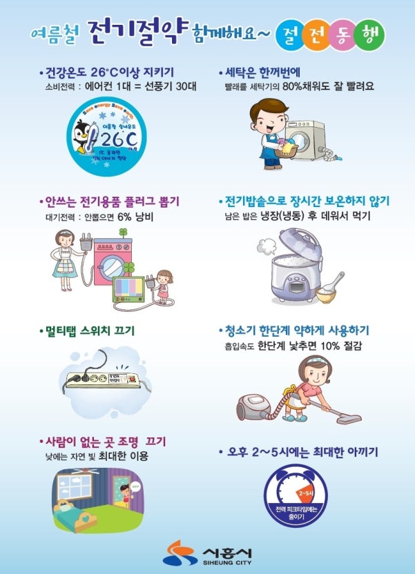 집 전기 아끼면 이자 더 준다&hellip;최고 7.2% 에너지절약 적금 출시